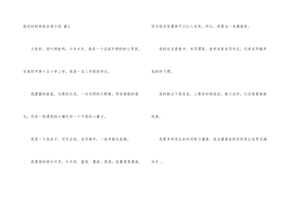 面试时的简短自我介绍汇编五篇_第3页