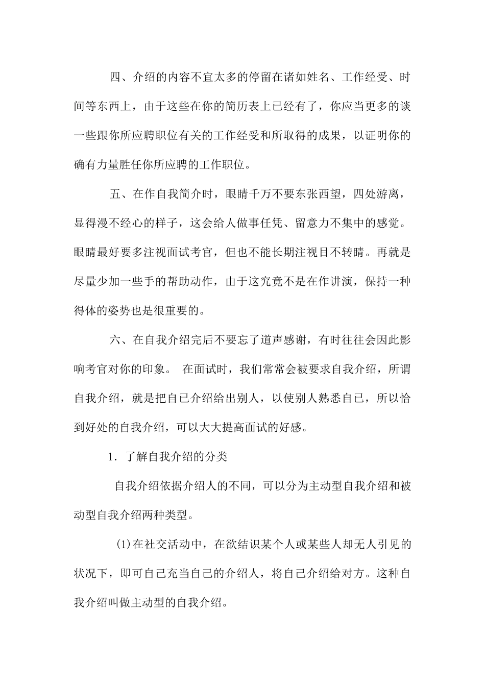 面试时如何做精彩的自我介绍_第3页