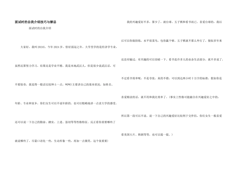 面试时的自我介绍技巧与禁忌_第1页