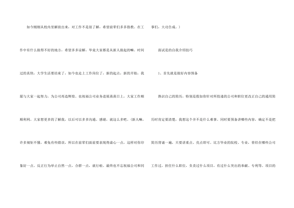 面试时的自我介绍技巧与禁忌_第2页