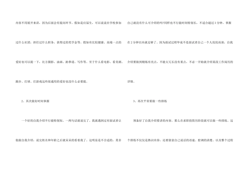 面试时的自我介绍技巧与禁忌_第3页
