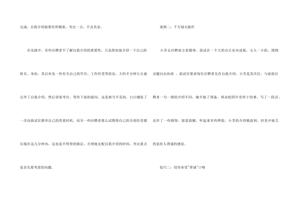面试时的自我介绍汇总5篇_第2页