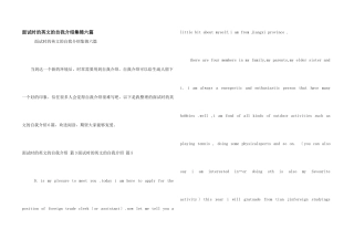 面试时的英文的自我介绍集锦六篇