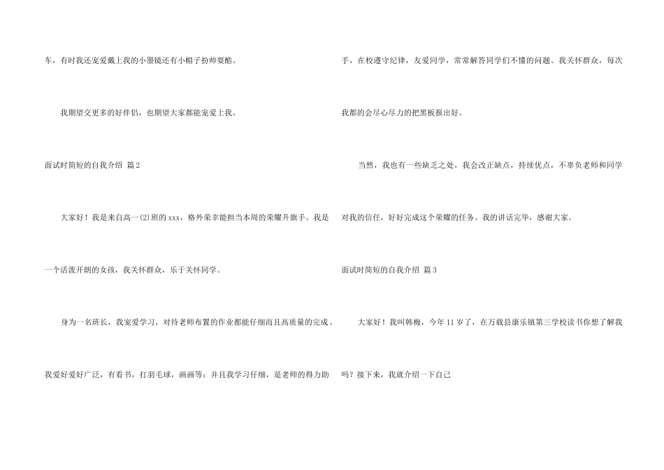 面试时简短的自我介绍七篇_第2页
