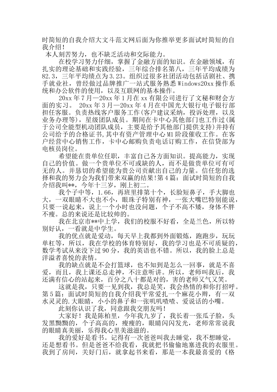 面试时简短的自我介绍(共8篇)_第2页