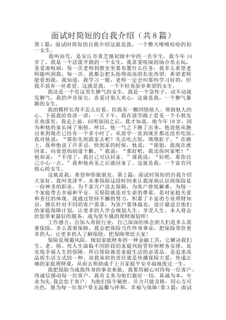 面试时简短的自我介绍(共8篇)