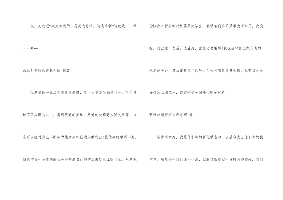 面试时简短的自我介绍合集七篇_第3页