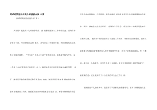 面试时简短的自我介绍模板合集10篇