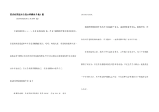 面试时简短的自我介绍模板合集5篇