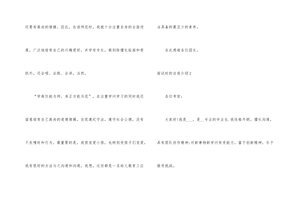 面试时的自我介绍_第2页