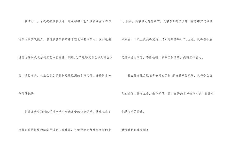 面试时的自我介绍_第3页