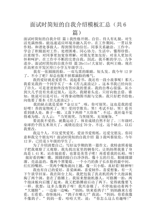 面试时简短的自我介绍模板汇总