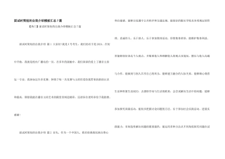 面试时简短的自我介绍模板汇总7篇