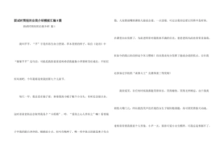 面试时简短的自我介绍模板汇编9篇