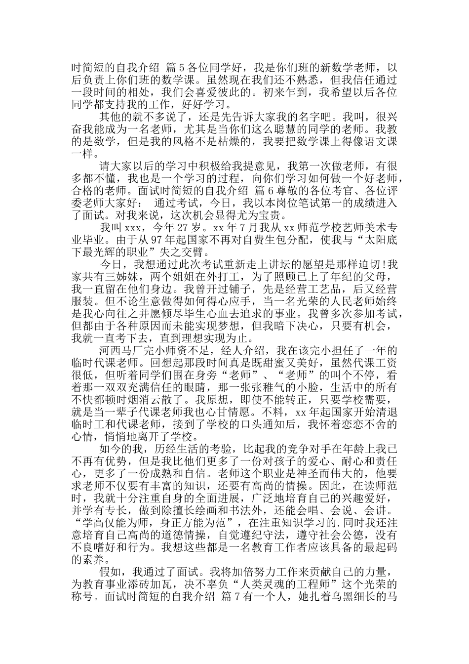 面试时简短的自我介绍模板集合_第2页