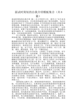 面试时简短的自我介绍模板集合