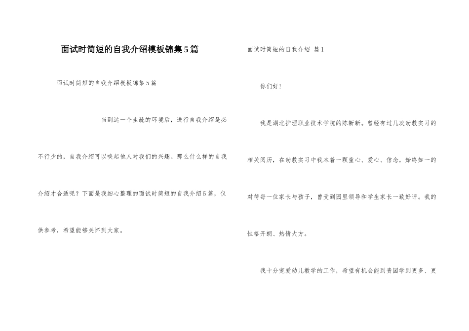 面试时简短的自我介绍模板锦集5篇_第1页