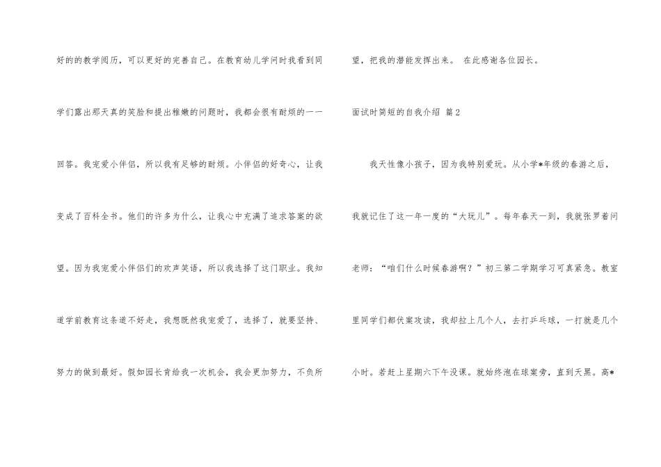 面试时简短的自我介绍模板锦集5篇_第2页