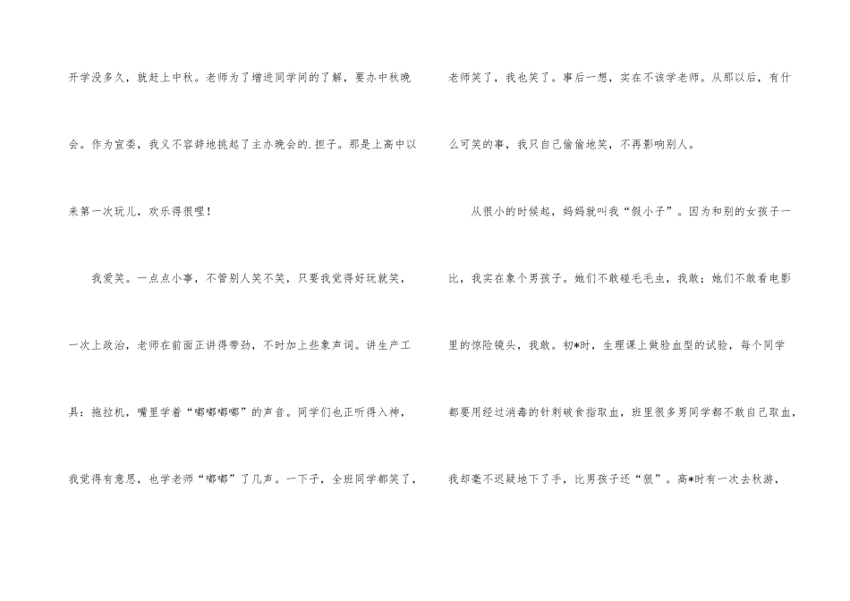 面试时简短的自我介绍模板锦集5篇_第3页