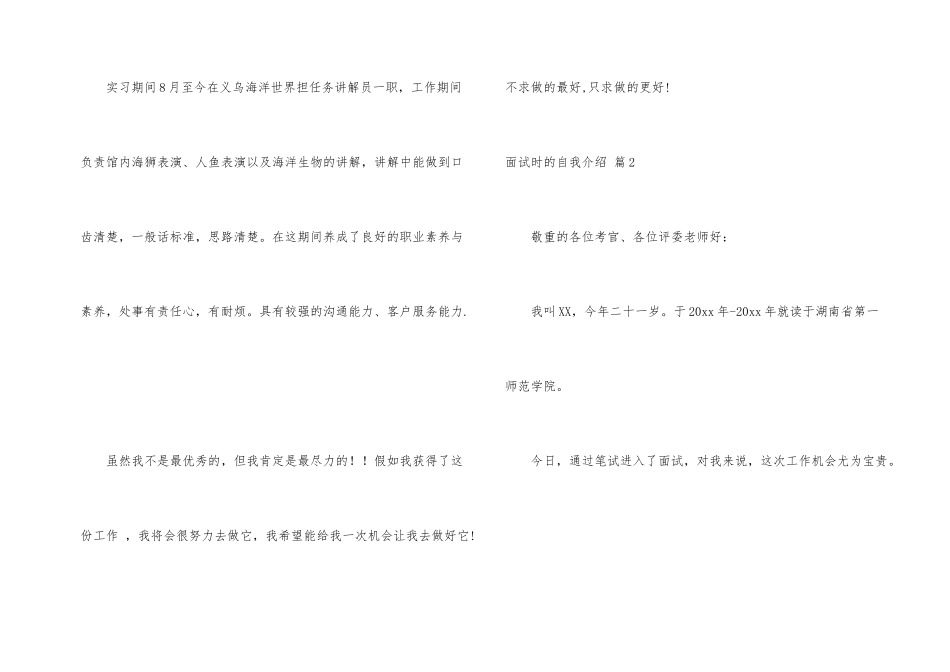 面试时的自我介绍集合5篇_第2页