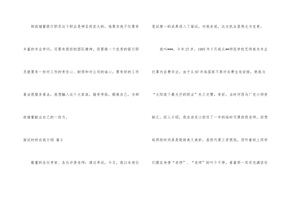 面试时的自我介绍集合5篇_第3页