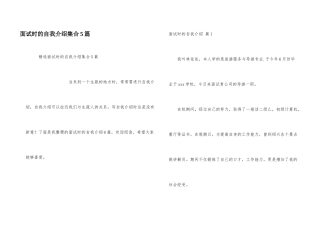 面试时的自我介绍集合5篇