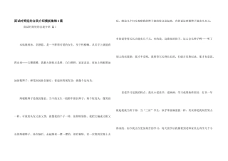 面试时简短的自我介绍模板集锦6篇