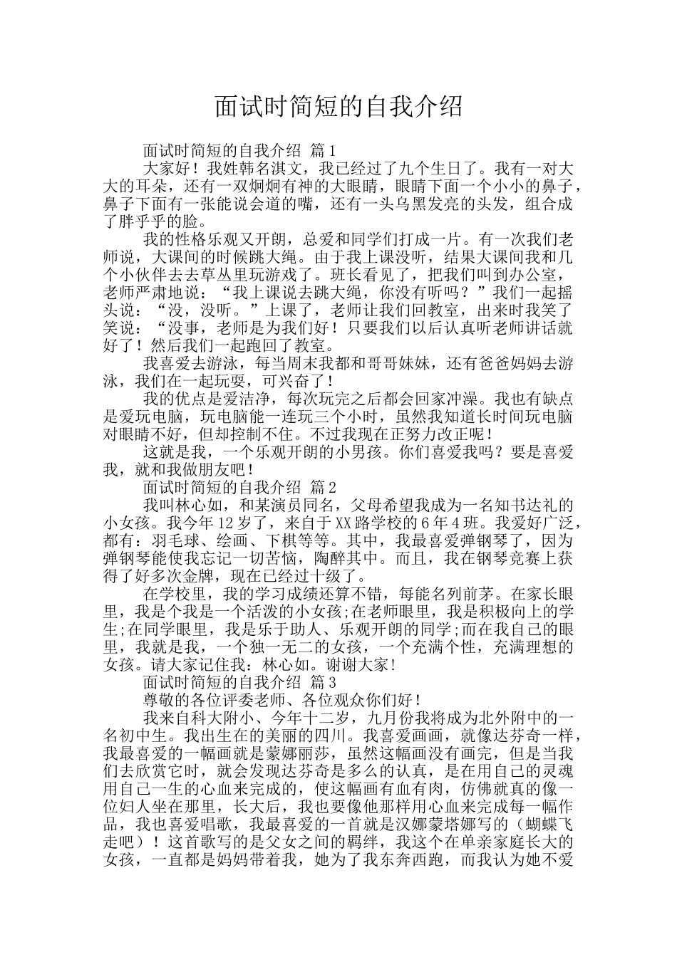 面试时简短的自我介绍_第1页