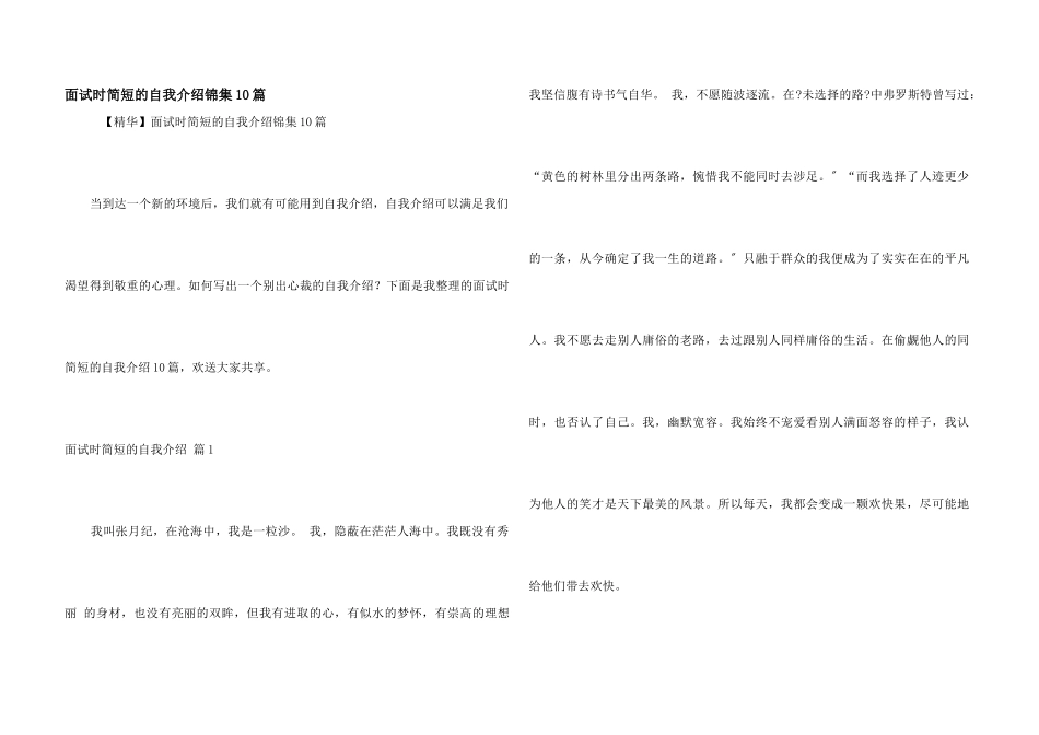面试时简短的自我介绍锦集10篇_第1页