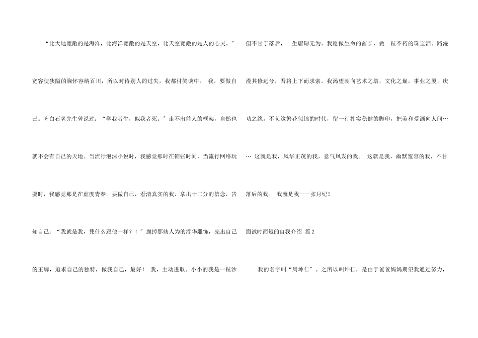 面试时简短的自我介绍锦集10篇_第2页