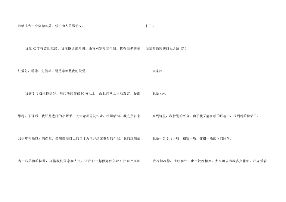面试时简短的自我介绍锦集10篇_第3页