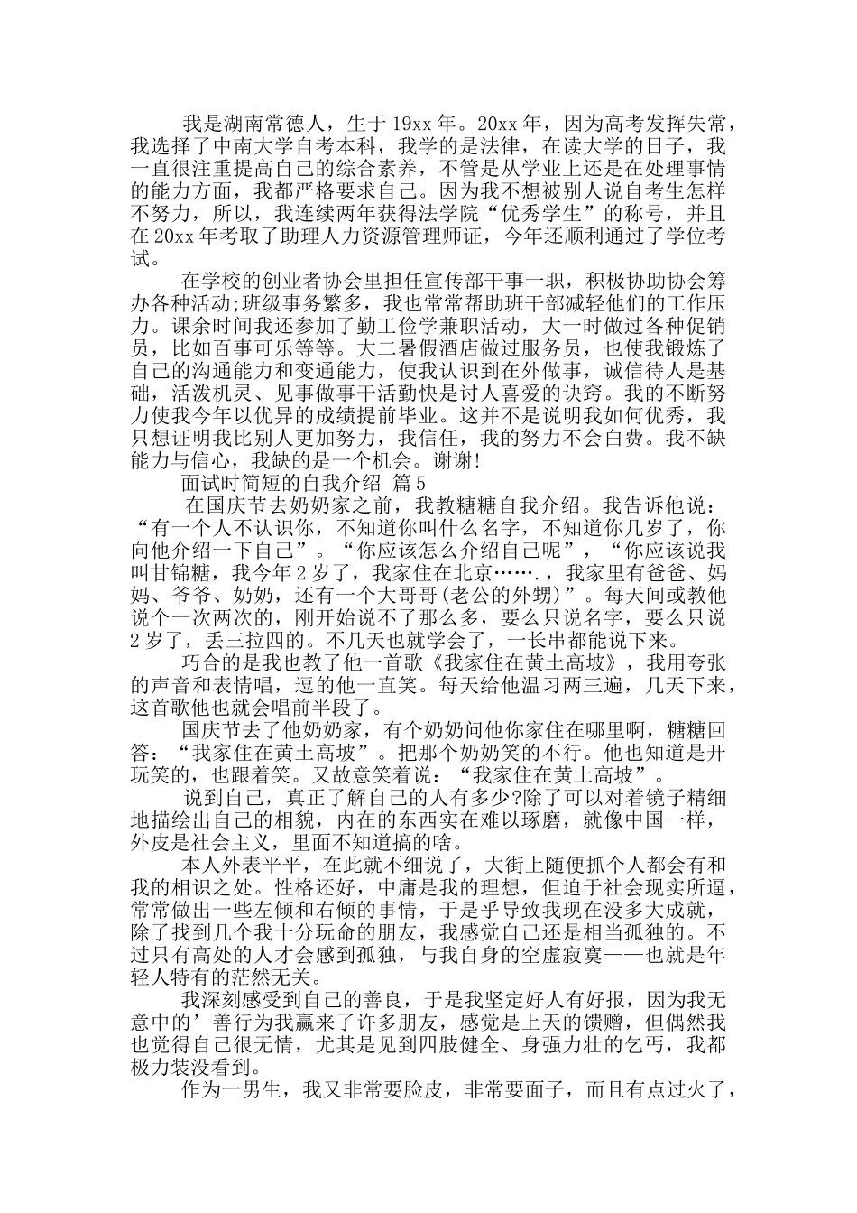 面试时简短的自我介绍模板_第2页