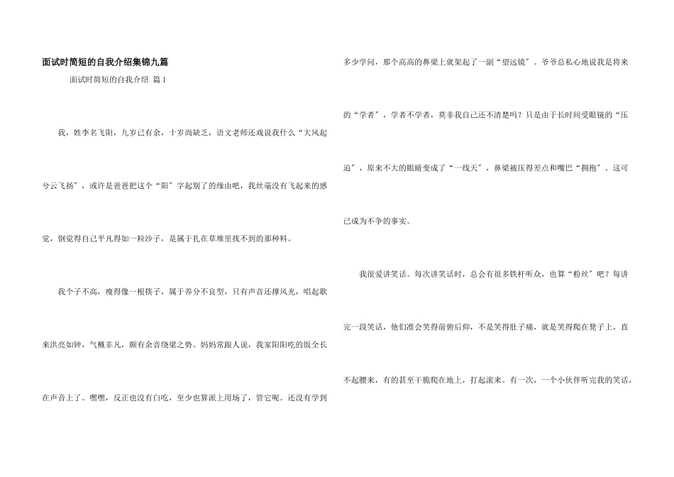 面试时简短的自我介绍集锦九篇_第1页