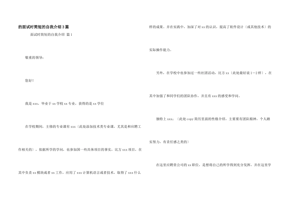 面试时简短自我介绍3篇_第1页