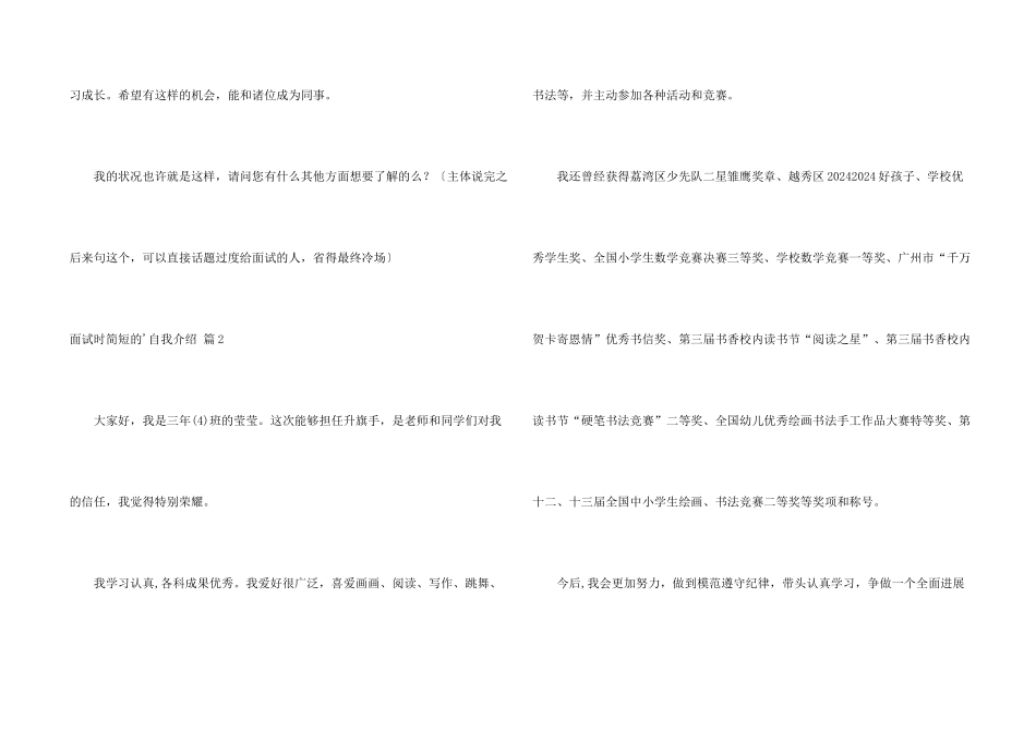 面试时简短自我介绍3篇_第2页