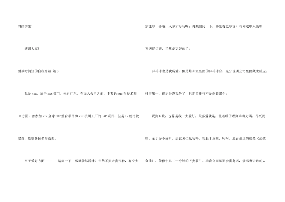 面试时简短自我介绍3篇_第3页