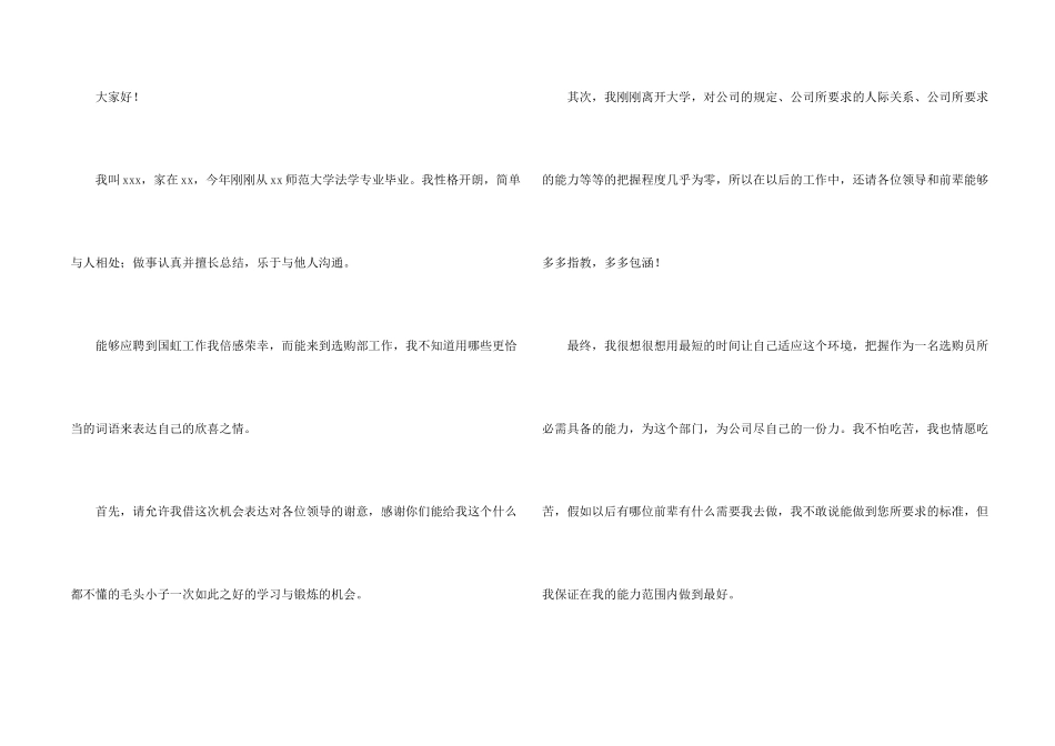 面试时简短自我介绍三篇_第2页