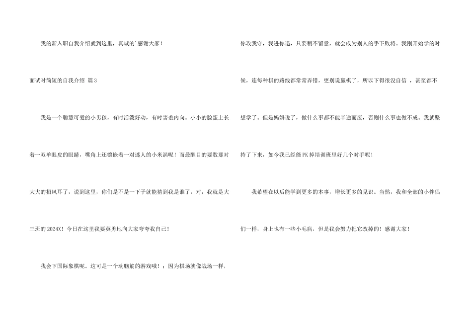 面试时简短自我介绍三篇_第3页