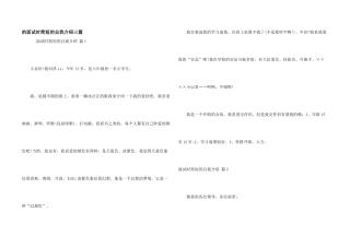 面试时简短自我介绍三篇