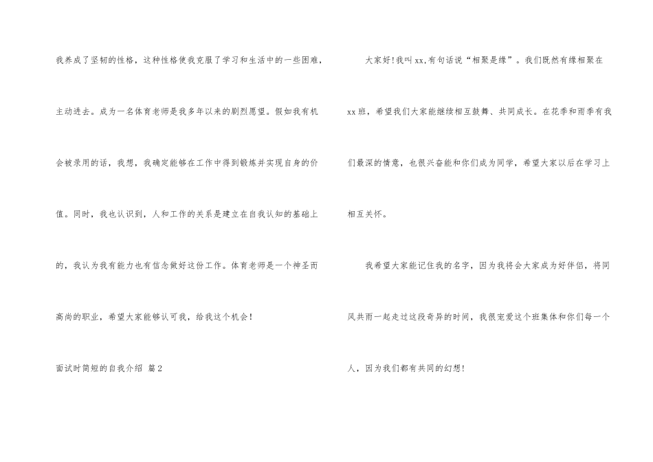 面试时简短自我介绍合集6篇_第2页