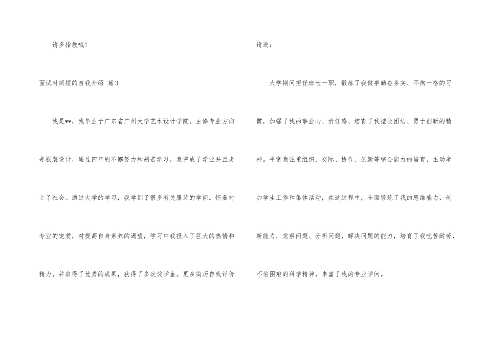 面试时简短自我介绍合集6篇_第3页