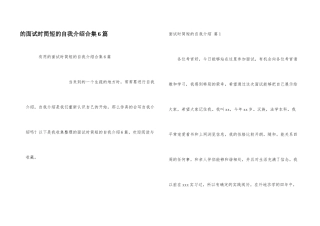 面试时简短自我介绍合集6篇