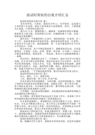 面试时简短的自我介绍汇总