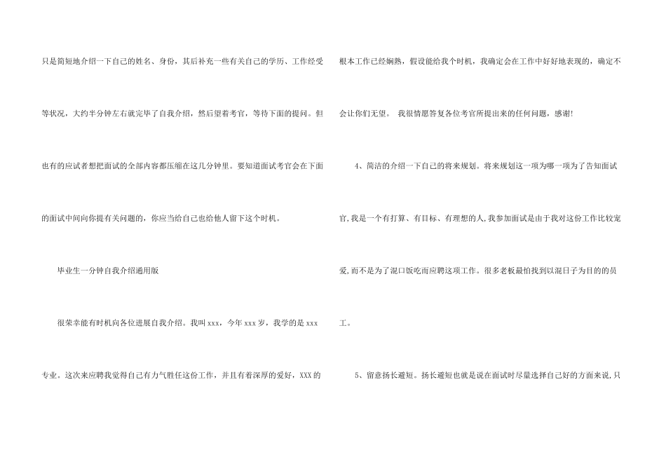 面试时自我介绍的小技巧_第3页