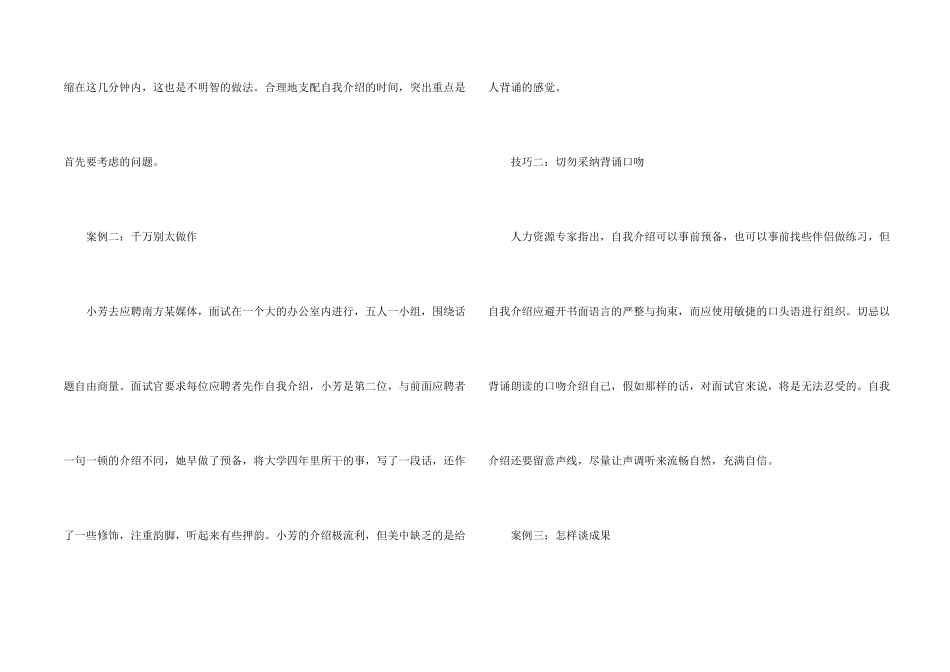 面试时自我介绍的技巧有哪些_第2页