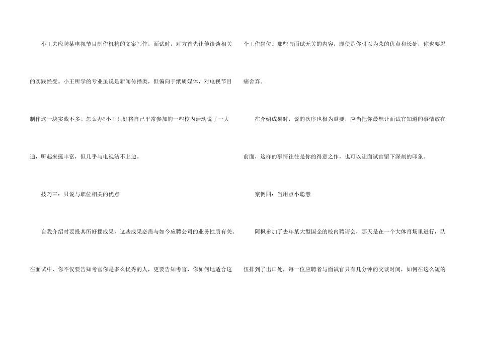 面试时自我介绍的技巧有哪些_第3页