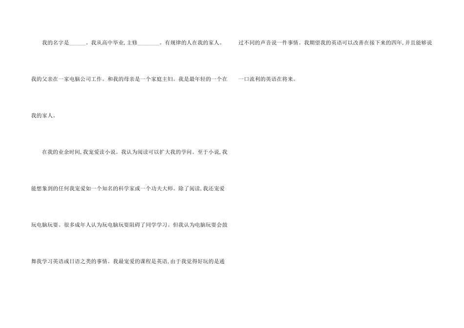 面试时英文自我介绍3篇_第2页