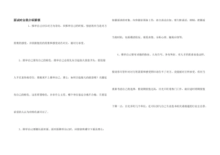 面试时自我介绍要领