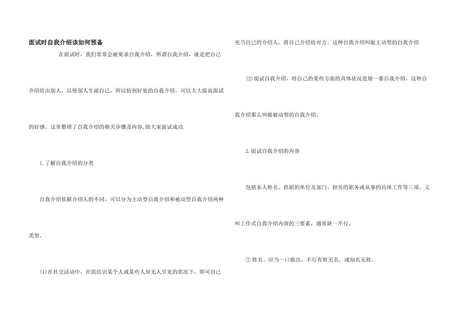 面试时自我介绍该如何准备_第1页