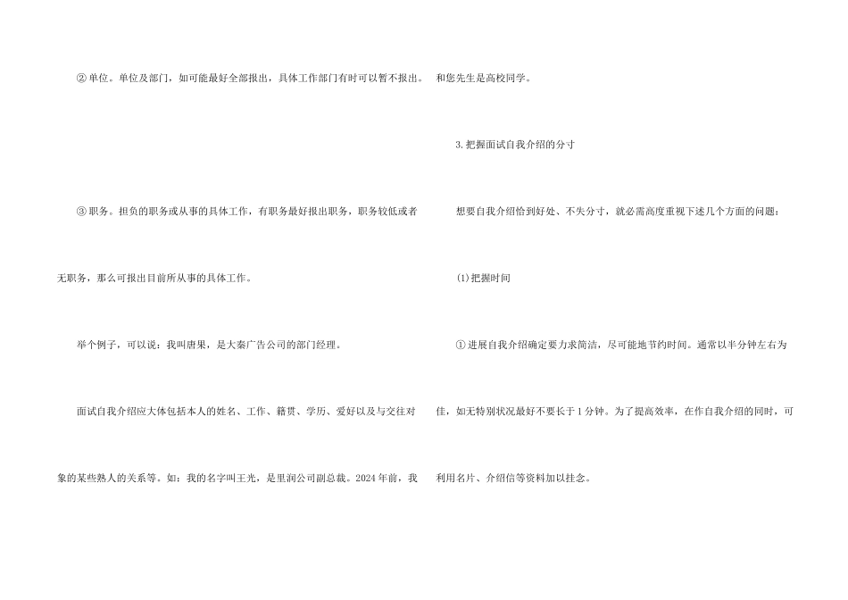 面试时自我介绍该如何准备_第2页